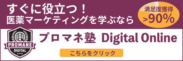 プロマネ塾 Digital Online